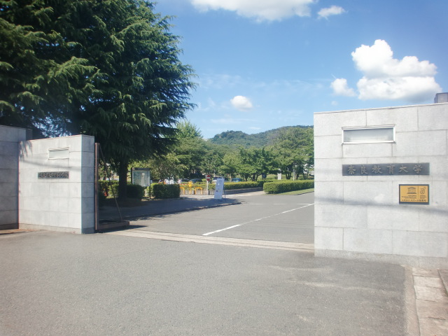 国立奈良教育大学