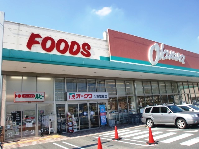 ｵｰｸﾜ 生駒菜畑店